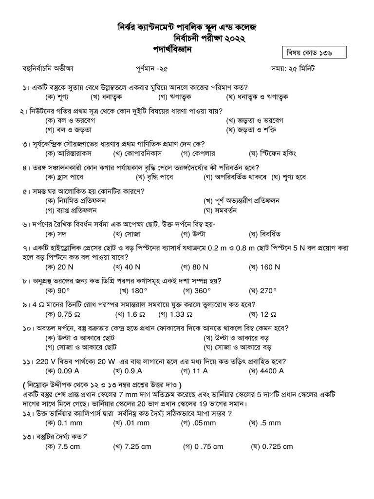 SSC Model Test MCQ Physics | PDF