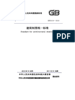 《建筑制图标准 GBT 50104-2010》 PDF