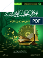 Kitab Tadabbur Qur'an PDF