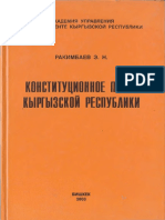 Ракимбаев Э.Н. Конституционное право КР. - Б., 2003