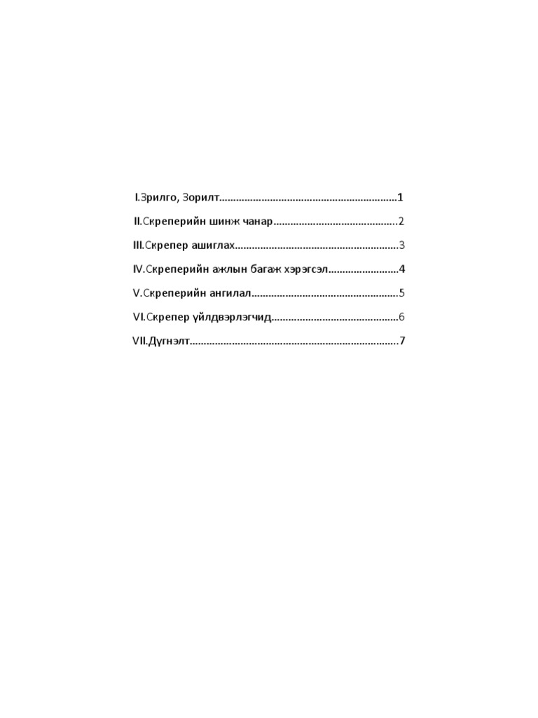 СКРЭПЭР | PDF