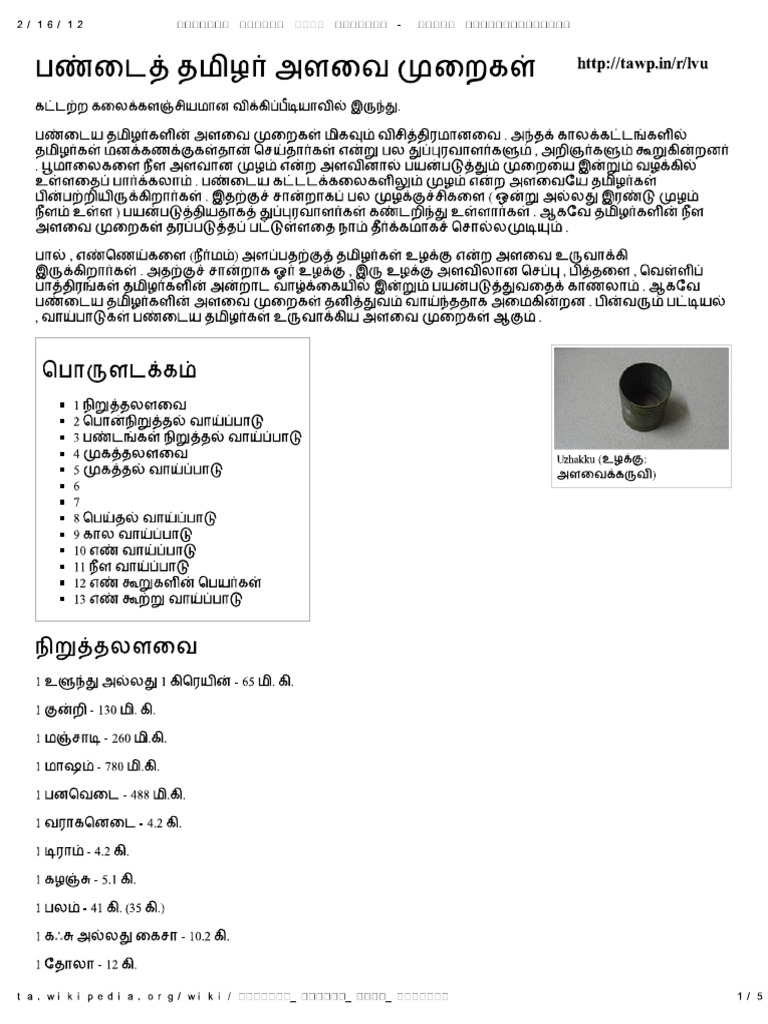 DEFINE STANDARD UNIT MEANING IN TAMIL visual data 8