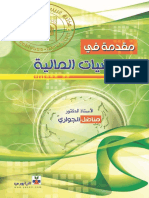 مقدمة في الرياضيات المالية - مناضل الجواري PDF