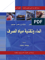 الماء وتقنية مياه الصرف PDF