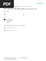 مدينة حمص في عصر سلاطين المماليك ؛ دراسة تاريخية حضارية - د. حسام ...