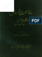 Jamat e Islami Ka Sheesh Mehal by Allama Mushtaq Ahmad Nazami