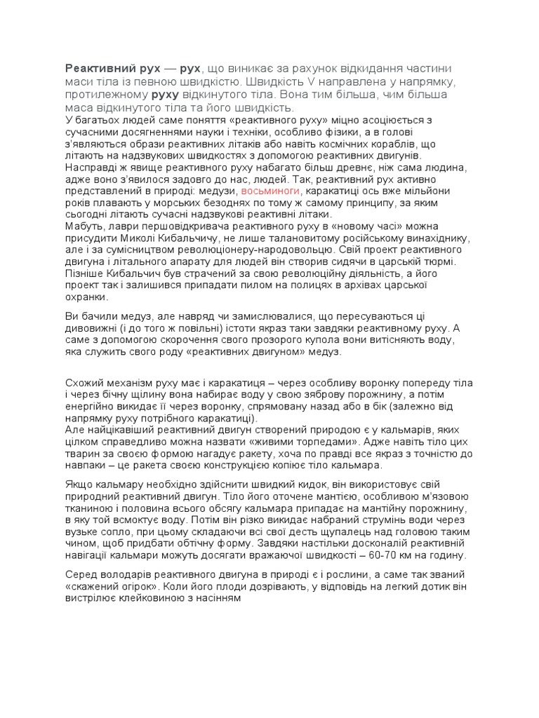 физика реактивный рух | PDF