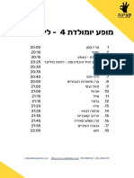 ליין אפ קבינה בת 4 - מופע אינדינפש