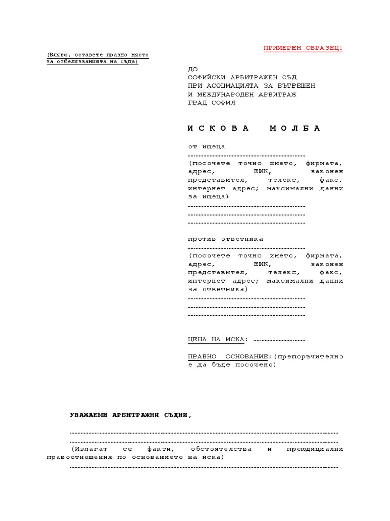 Iskova Molba | PDF