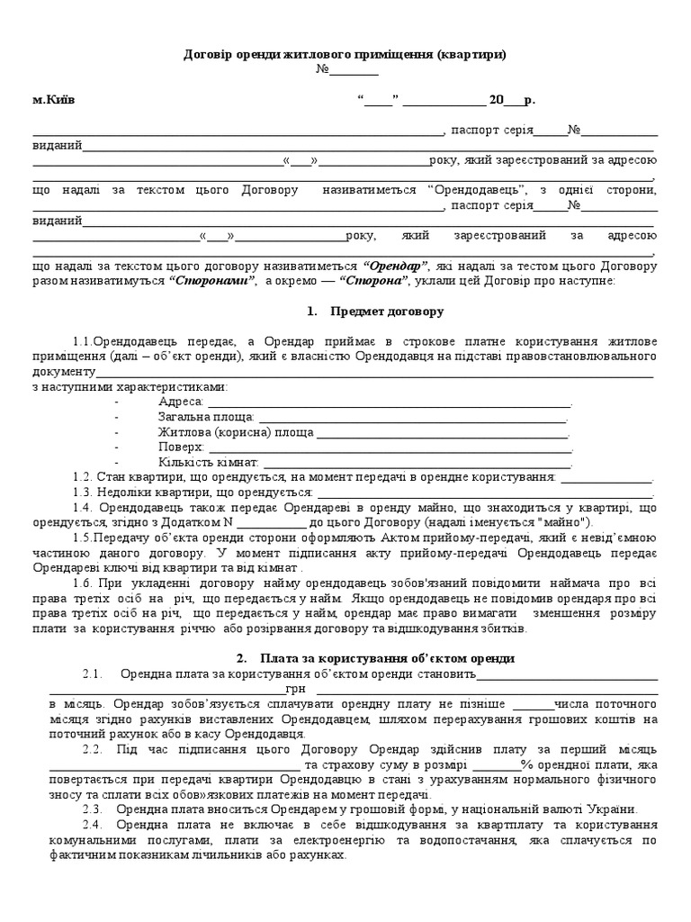 Договір 2023 | PDF