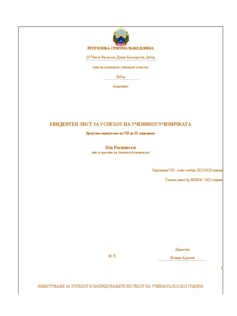 евидентен лист за Изо Расимоски | PDF