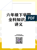 【6年级】全科寒假开学收心讲义 20210219173659 PDF