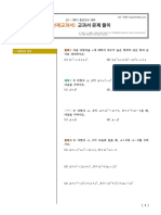 (100발100중 고등수학 기출) 천재교과서 (교과서) - 1. 다항식 예제, 연습, 단원평가문제