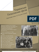 українська гельсінська спілка