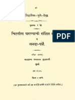 चिटणीस घराण्याची संक्षिप्त माहिती व सनदा, पत्रे PDF