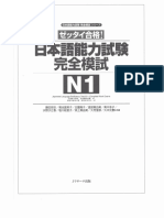 [studyjapanese.net]_JLPT_Kanzen_Moshi_N1-Main.pdf