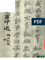 丁吉甫印选 PDF