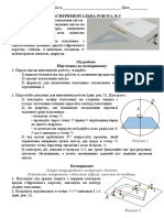 Експериментальна робота №5