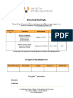 Δήλωση συμμετοχής Σεμιναρίων Οκτωβρίου .03