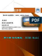 第05章-吴-动态模型1：ARDL - ARIMA Model