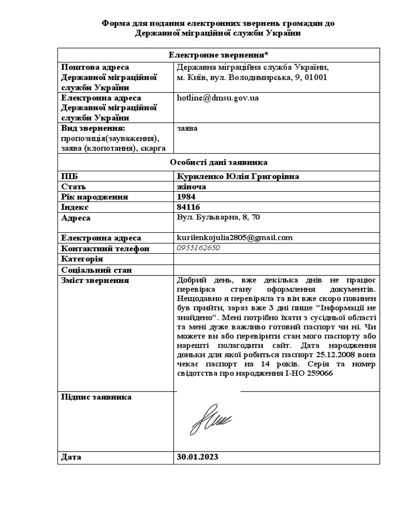 Форма для подання електронних звернень громадян ДМС3333 | PDF
