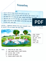 कक्षा 8 संस्कृत चित्र वर्णन PDF