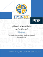 TIMSS 2023 نشرة تعريفية لدراسة - 2