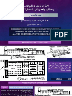 5 القيم الإنسانية وعلاقتها بالعمارة- عرض نموذج المسكن فى الحضارات الآخرى