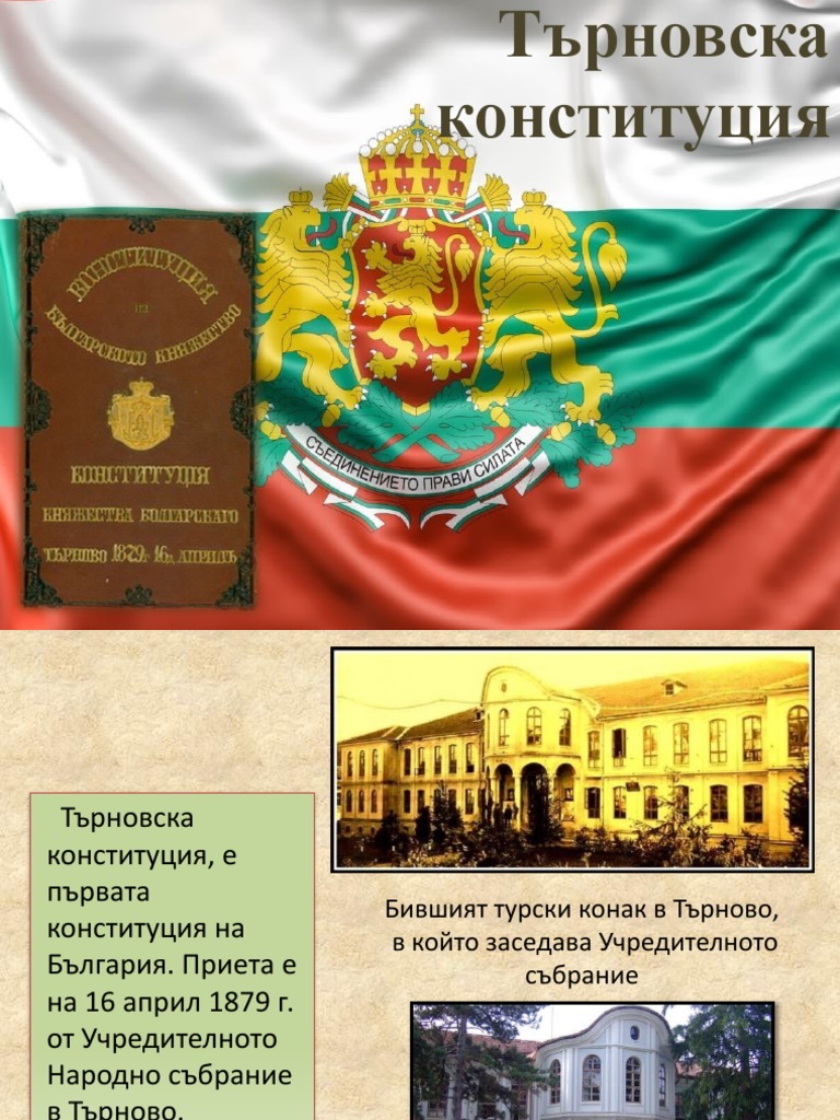 Търновска конституция | PDF
