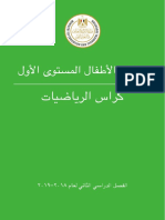 Math Journal Arabic T2 KG1 Class Book