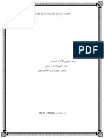 محاضرات في قانون الإجراءات المدنية و الإدارية-بلحيرش حسين PDF