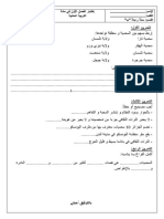 إختبار الفصل الثاني مادة التربية المدنية PDF