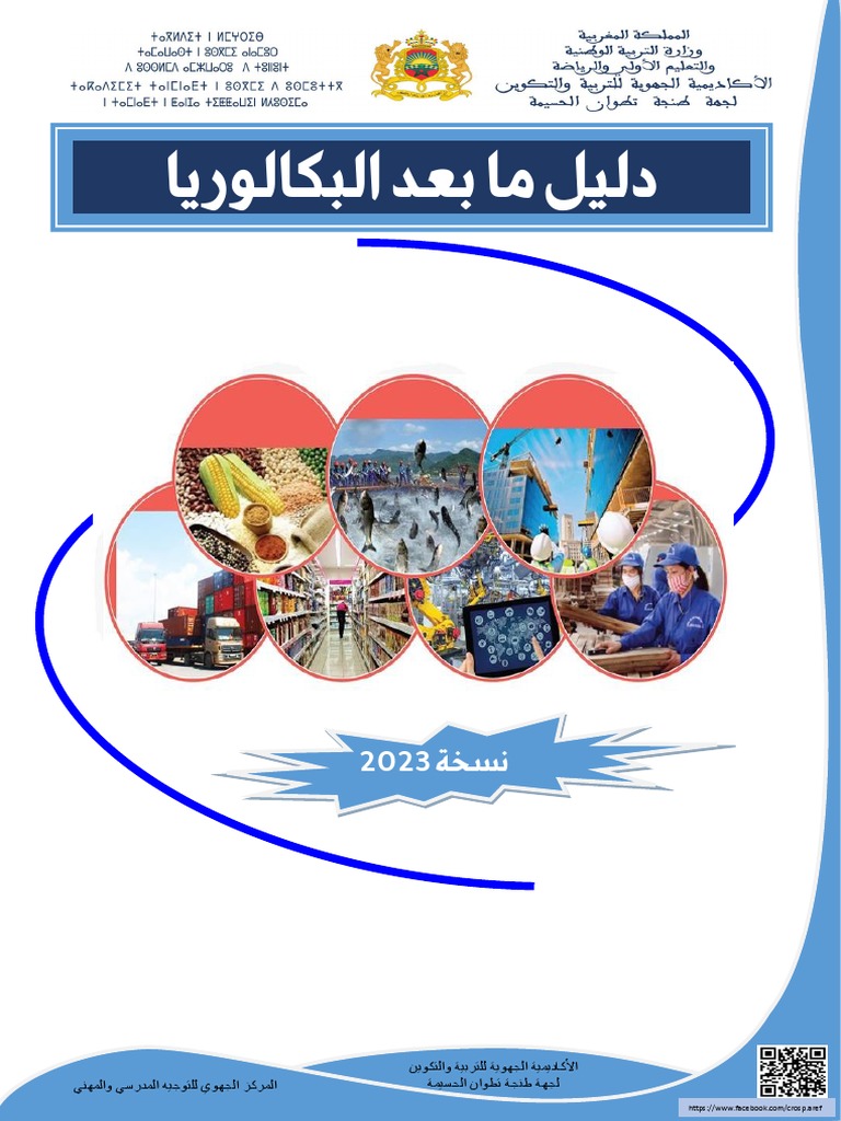 GUIDE 2023 Final PDF | PDF