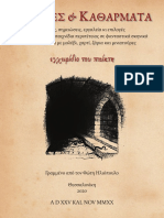 KK Egxeiridion 220209 PDF