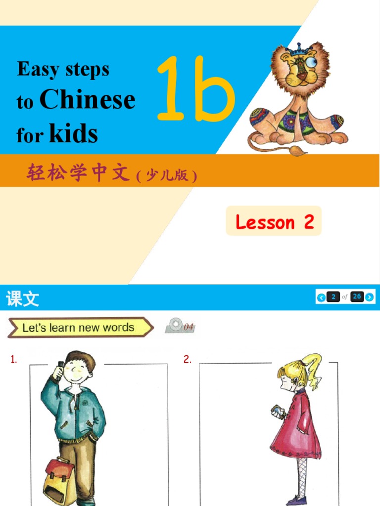 轻松学中文 课件1b-2v | PDF