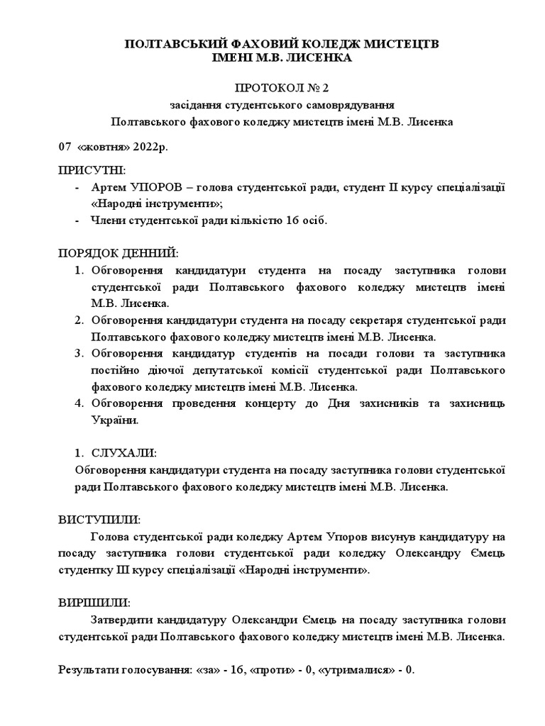 ПРОТОКОЛ 2 | PDF