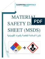 نشرة السلامة الخاصة بالمواد الكيميائية PDF