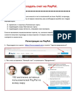 Как создать счет на PayPal PDF