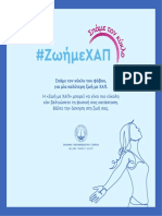 ΧΑΠ Leaflet