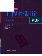 工程控制论 (新世纪版) PDF