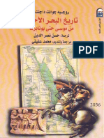 ○ تاريخ البحر الأحمر من موسى حتى بونابرت تأليف روجيه جوانت دا جنت PDF