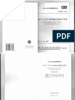 GB 50545-2010 110kV~750kV架空输电线路设计规范 PDF