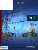电力工程高压送电线路设计手册 (第二版) PDF