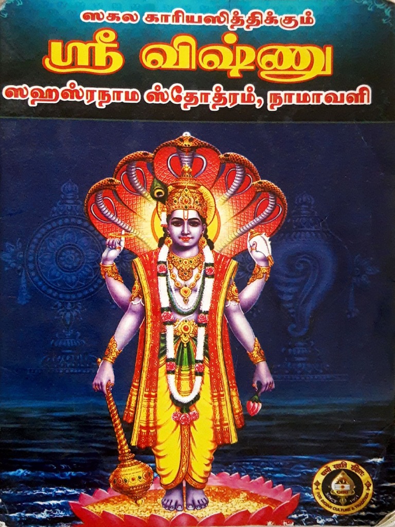 Sri Vishnu Sahasranamam | PDF