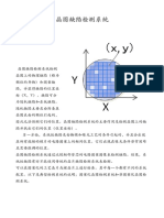 晶圆缺陷检测系统 PDF