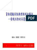 1060914關貿研習講義 貨運保險及理賠實務 PDF