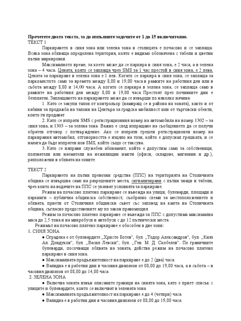 БЕЛ ТЕСТ НВО 7 - 1 | PDF
