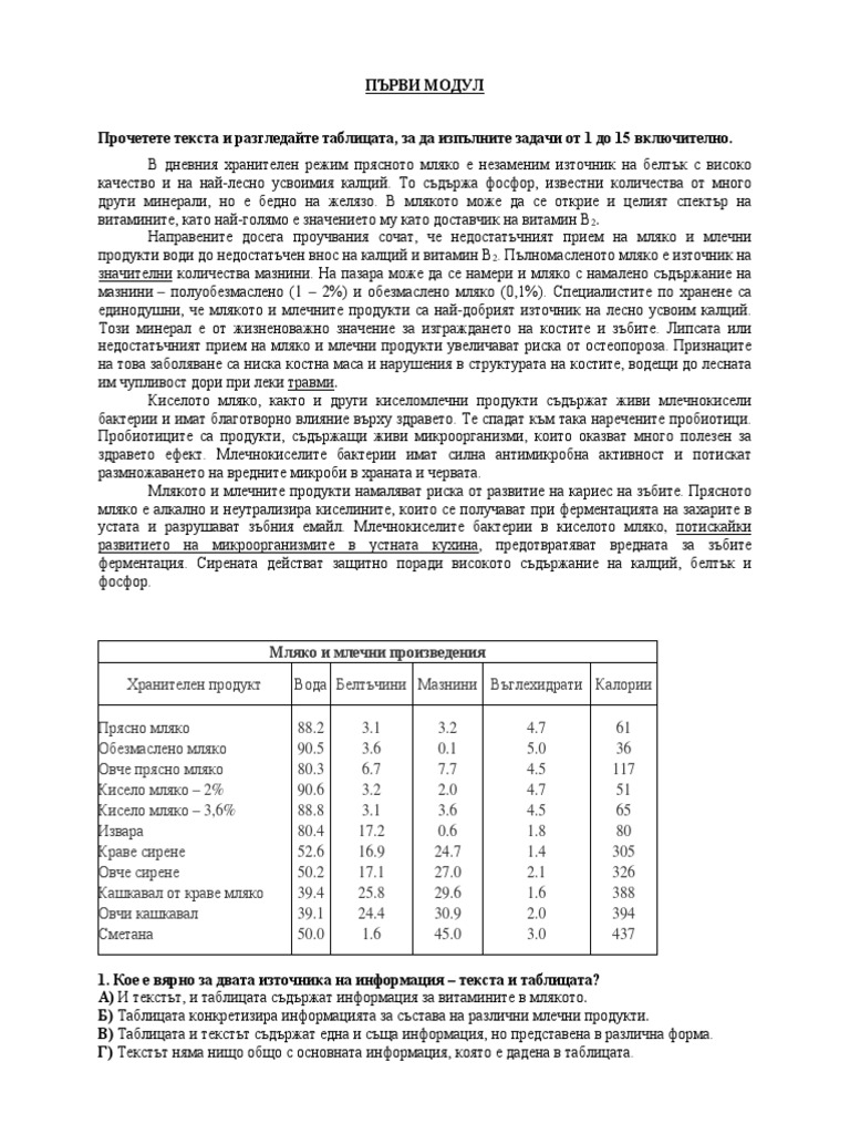 БЕЛ ТЕСТ НВО 7 - 3 | PDF