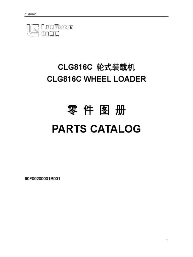 CLG816C Parts Manual 201304002-EN PDF | PDF