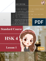 HSK4 第一课